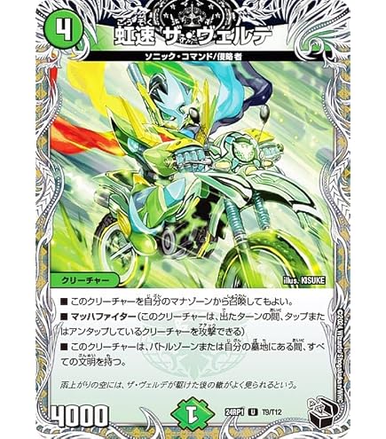 Amazon.co.jp: デュエルマスターズ 王道篇 虹速 ザ・ヴェルデ(黒